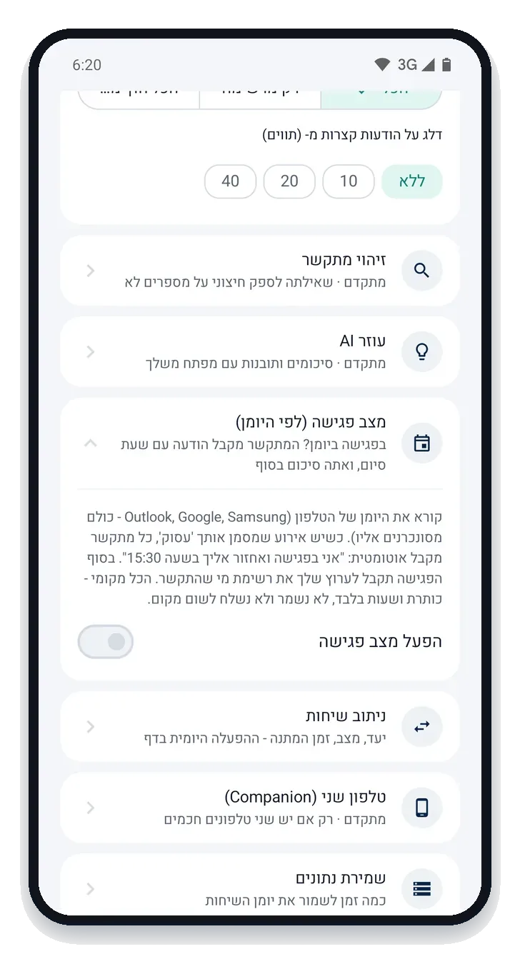 הגדרות מצב פגישה לפי היומן
