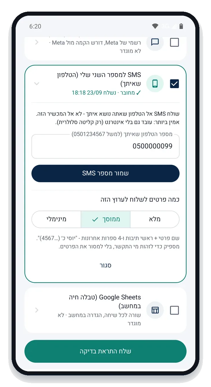 הגדרת ערוץ SMS לטלפון השני עם בחירת רמת פרטיות: מלא, ממוסך או מינימלי