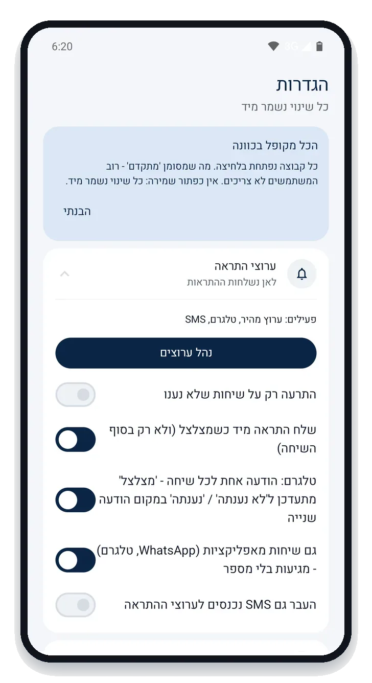 הגדרות ההתראה: רק שיחות שלא נענו, התראה מיד כשמצלצל, הודעה אחת לכל שיחה בטלגרם, שיחות מאפליקציות והעברת SMS