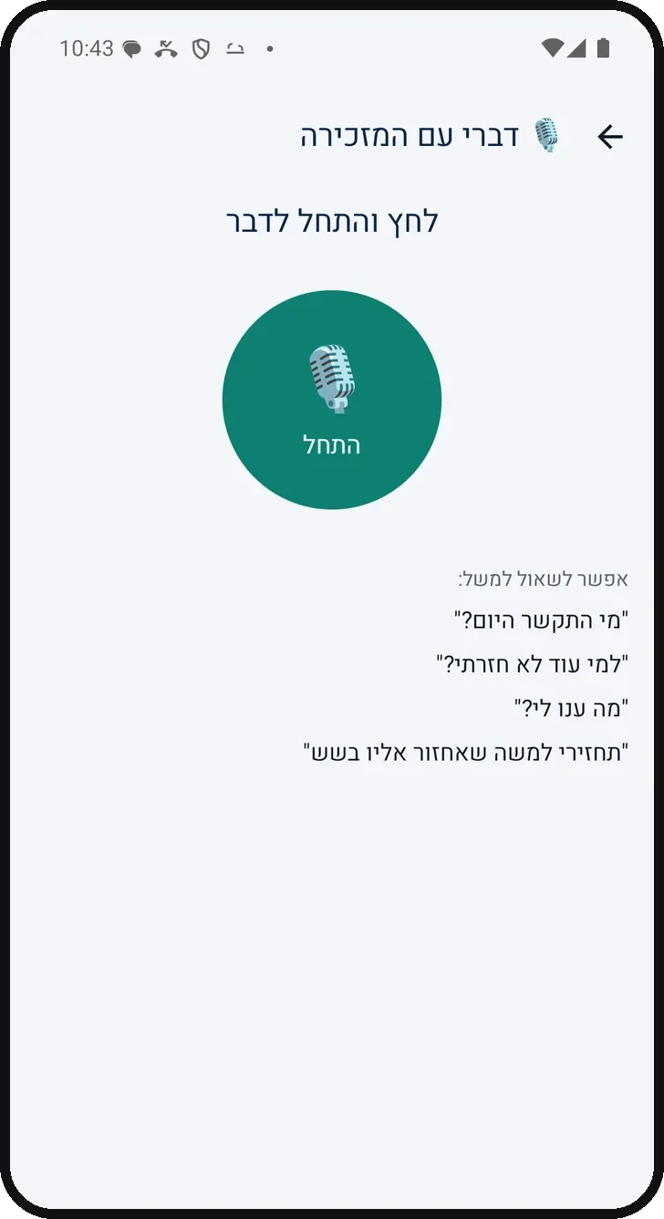 דברי עם המזכירה: כפתור מיקרופון ודוגמאות לשאלות כמו מי התקשר היום